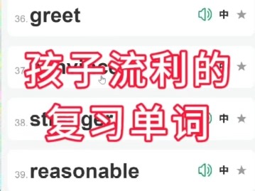 初高中孩子晚上放学9点多了用几分钟复习一下前面学过的单词，唤醒记忆。紧接着，投入到全神贯注的半小时的高效课程中。时间不会辜负每一个努力的身影，