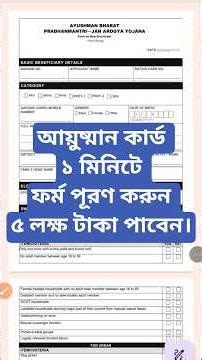 Ayushman Bharat Form Fill Up 2026 | Ayushman Bharat Card Form Fill Up | Ayushman Card Form Fill Up