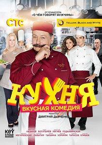 The Kitchen TV Series (2012-2016), Watch Full Episodes of All Seasons Online