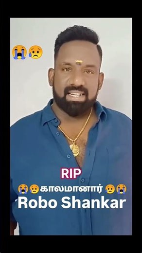 😱Another heartbreak news 😥😭 #raviradhu #roboshankar #rip #passedaway #peace #comedy #vijaytv #tvk