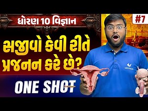 Std 10 Science Chapter 7 ONE SHOT | Vigyan Full Chapter Revision | Gujarat Board 2026 | Vidyakul