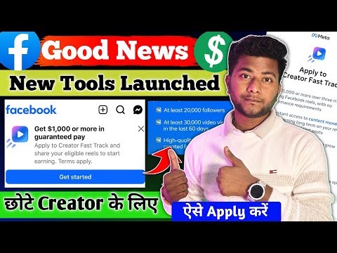 Facebook Biggest Update New Tools Creator Fast Track | Fb Creator Fast track Tools Apply Now