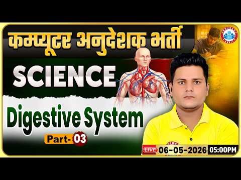 Rajasthan Computer Anudeshak Bharti 2026 | Science Class – Digestive System #3 | By Vikarant Sir