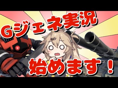 【茶番】Gジェネ実況メンバー選抜！#ガンダム #gジェネレーションエターナル #ボイスボックス 