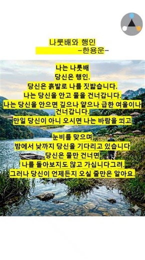 #나룻배와 행인 #현정 #시 #그림 #shorts