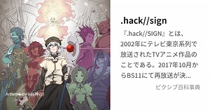 .hack//sign