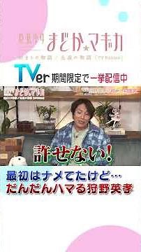 過去回一挙配信中📢『「魔法少女まどか☆マギカ 始まりの物語／永遠の物語」TV Edition』#狩野英孝 解説動画✨#まどかマギカ #TVer ⚠️＜第1話～9話＞12/21(日)17:29 終了予定