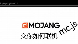 交你如何联机mc.js