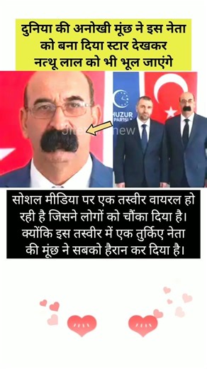 duniya ka anokha muchh wala neta #shorts #facts #trending