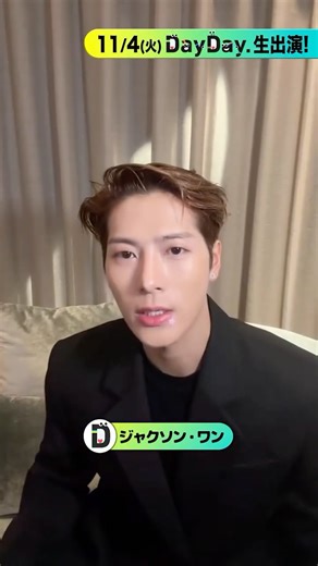 DayDay.【日テレ公式】 | ＼あす11/4(火) #DayDay.／ 10:25〜 生出演✨ 東京での来日公演を控える #ジャクソンワン からコメント到着！ 最新アルバム『#MAGICMAN2』収録曲 ♫「Made Me a Man」を生披露🎤 @ntv_DayDay をフォロー✅... | Instagram