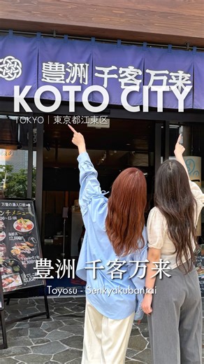 いいとこKOTO｜江東区【公式】 on Instagram: "豊洲 千客万来グルメまとめ🤤 "千客万来おすすめグルメ4選" 1.江戸 深川屋 サックサクの深川コロッケや、お店おすすめの鯛漁揚、見た目のインパクト大な豊洲海鮮煎餅が絶品✨ 2.濱風茶房 濃厚な抹茶を使用したソフトクリームやドリンクが楽しめて、抹茶好きにはたまらない💚 3.越後屋 助五郎 炭火で焼かれた海鮮串🦞 ほたてや海老、あじなど種類豊富！ 4.POKE BOWL カナロア 毎朝豊洲市場から仕入れる新鮮な海鮮✨お酒と一緒におつまみとして楽しむのもおすすめ🙆 みんなはどれが気になる？💭 コメント欄で教えてね🙌 🚃ゆりかもめ 「市場前駅」から徒歩4分 📍豊洲 千客万来 東京都江東区豊洲6丁目5番1号 Toyosu Senkyakubanrai Gourmet Picks 🤤 Here are 4 must-try dishes at this buzzing food spot in Toyosu! Edo Fukagawaya Crispy croquettes, golden sea bream fr