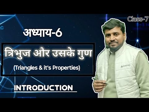 Class:-7 | Chapter 6 | त्रिभुज और उसके गुण | maths | #gyan_gurukul #mukesh_bharti