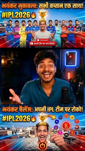 "किस कप्तान में है सबसे ज्यादा दम? अपनी फेवरेट टीम बताओ! 👇🏆"#IPL2026 #cricket