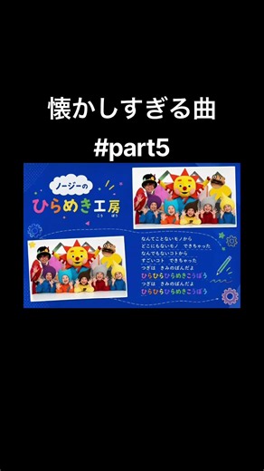 この曲テンポが柔らかくて好きー#ノージーのひらめき工房#懐かしい #懐かしいアニメ #懐かしい曲