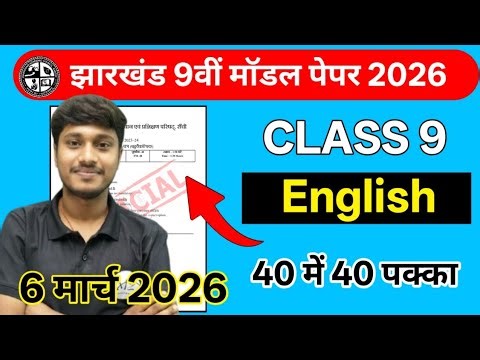 JAC Board Class 9 English Objective 2026 🔥 | English Objective Question Answer Class 9