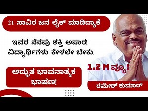 ಮಾಜಿ ಸ್ಪೀಕರ್ ಅವರ ಅಧ್ಬುತ ಭಾವನಾತ್ಮಕ ಭಾಷಣ.