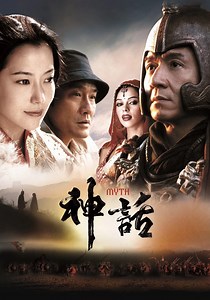 THE MYTH／神話 映画 動画配信 ネット 視聴