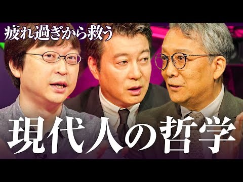 「不安」「孤独」「疲弊」からの脱却。苦しさから逃れられる哲学的思考とは？哲学界のトップランナーが徹底討論【岡本裕一朗×古田徹也】