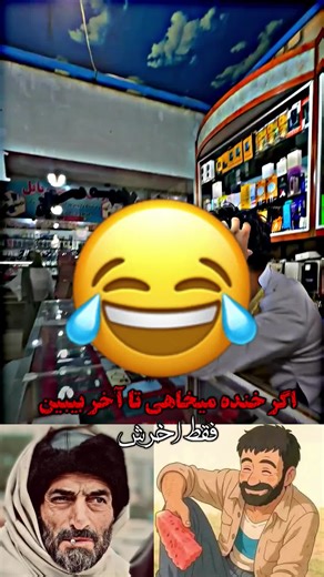 ویدیو خنده دار و آموزشی از افغانستان