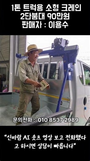 [신바람 중고농기계 밴드 회원님]1톤 트럭용 소형 크레인 -중고농기계 중고트랙터 경운기 이앙기 굴삭기 포크레인 화물차 화물트럭 스키로더 지게차 중장비 직거래 매매 장터 사이트