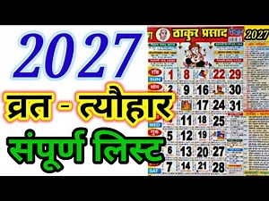 Calendar 2027 | 2027 का कैलेंडर | 2027 Calendar | 2027 Festival list