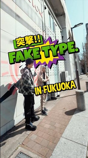 突撃!! FAKE TYPE. IN FUKUOKA #FAKETYPE #livetour2026 #copycats