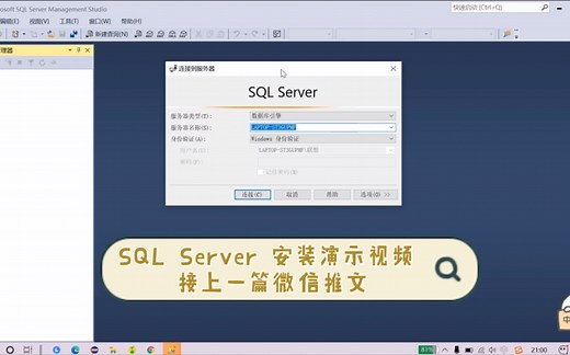 SQL Server 2019 快速安装演示（有字幕 全程无废话）数据库学习