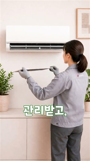 지금 안 하면 늦습니다, 에어컨 시즌 준비 끝내세요 LG 에어컨 렌탈로 청소·관리 한 번에 해결