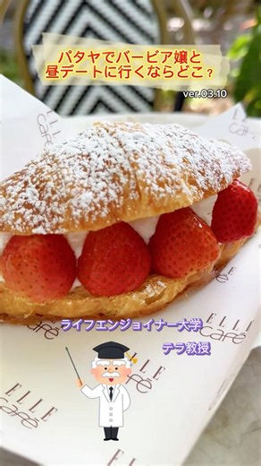 [Pattaya, Thailand] The ultimate cafe that's 100% guaranteed to impress women! Conquer your date ...