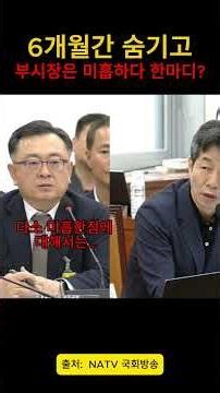 “만남만 17번인데 입을 꾹 닫아” 6개월간 뭉개고 장관 뒤에 숨은 서울시 부시장 대가리 깨부수는 역대급 참교육! #철근누락 #윤건영 #gtx #권한대행 #이재명 #더불어민주당