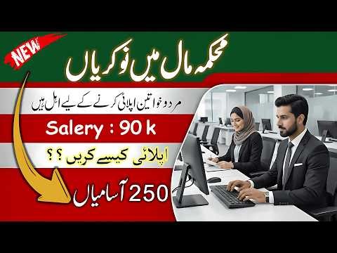 Punjab Revenue Authority Jobs 2026 | Pakistan Government job | PPSC New Jobs In Punjab