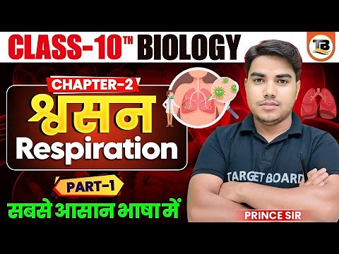 Biology class 10 chapter 2 bihar baord | Class 10 biology chapter 2 | 10th biology bihar baord