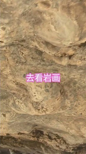 智利百内国家公园的古人岩画 #智利旅行 #百内国家公园 #岩画 #aonikent #cavepaintings