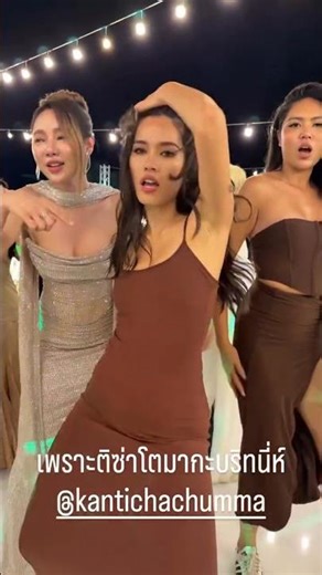 จันจิ - ติช่า งานแต่ง #จันจิ #ติช่า