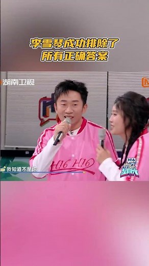 #Li Xueqin successfully eliminated all correct answers #HelloSaturday #mangotv