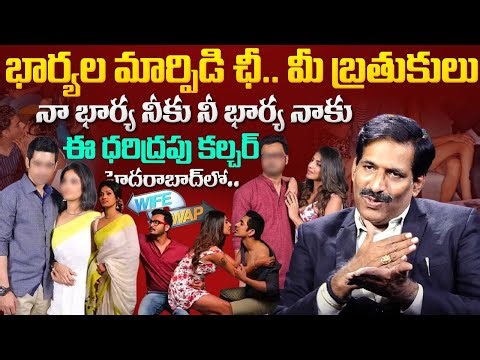 Advocate prudvi Raj - భార్యల మార్పిడి.. | Exchange of Wives | Wife Swapping Culture In Hyderabad