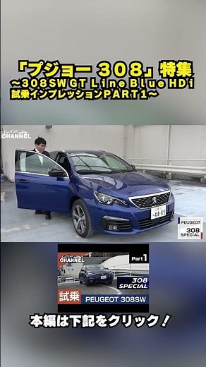 Peugeot 308 Special ~ 308SW GT Line Blue HDi Test Drive Impressions PART 1 ~ #peugeot #308sw #gtl...