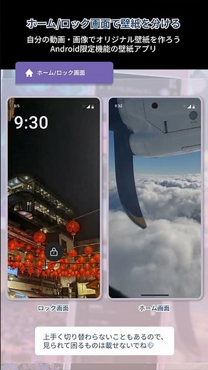 ホーム画面とロック画面を分けるライブ壁紙 | Android