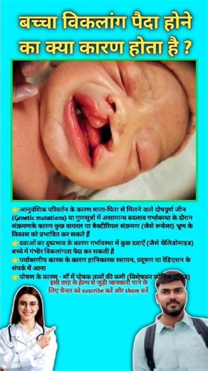 What is the reason for a child being born disabled? Reason for abnormal baby born || #viral #baby...