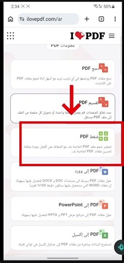 أفضل وأسهل طريقة لضغط وتقليل حجم ملفات PDF من الموبايل | مجانًا وبدون برامج