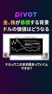 地政学から見る10年後の世界：エミン・ユルマズ #pivot #ピボット #投資 #金 #株式投資 #ドル
