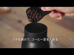 ZWILLING コードレスコーヒーグラインダーの使い方