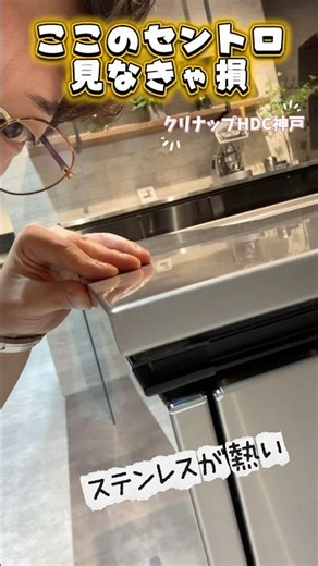 キッチンリフォーム人気のクリナップセントロ、ステディアとの違いは？ ステンレス再来