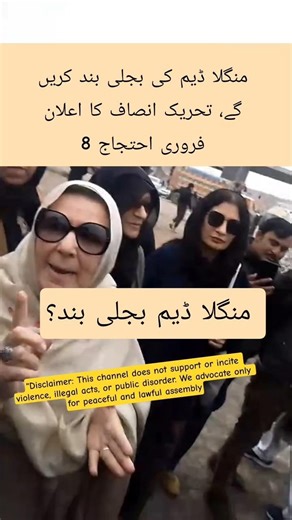 Imran khan Sister for 8 February Protest #imrankhan #8february #ptiprotest #shorts #youtubeshorts
