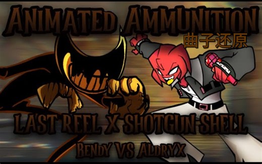 FNF Mashup曲子还原animated ammunition（last reel x shotgun shell）