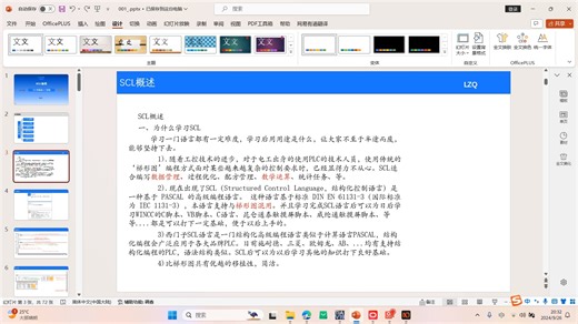 001_SLC编程任务1讲解