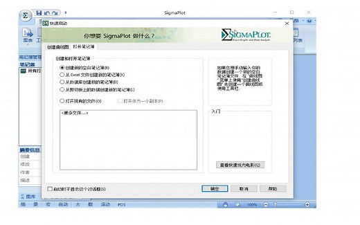 SigmaPlot 12.5 中文版 图像编辑 下载安装教学，新手也能看懂的