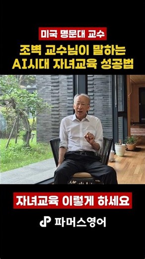 미국 명문대 교수의 자녀교육방법