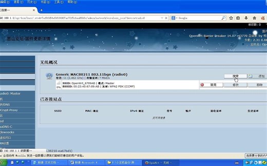 明月OPENWRT 有线加无线叠加设置教程