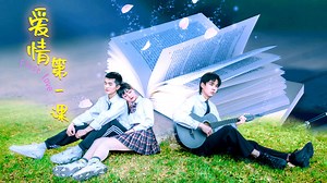 First Love (2020)- ดาวน์โหลดแอปเพื่อรับชม!